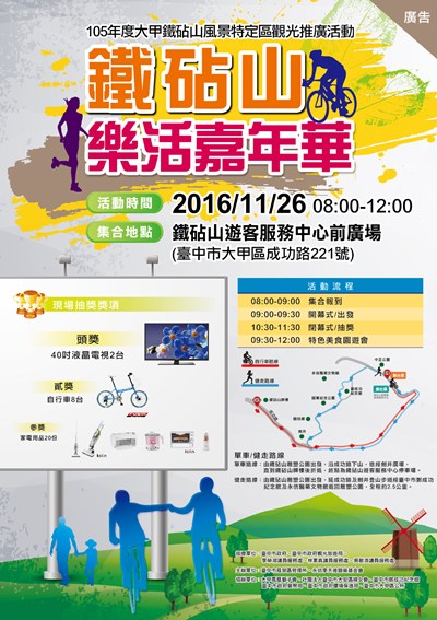 鐵砧山樂活嘉年華26日登場 鐵馬、健走、享美食