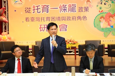 托育一條龍研討會 林市長:多贏政策 建議中央全面推動