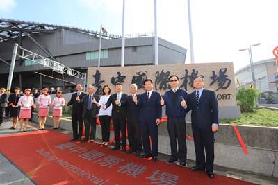 台中國際機場揭牌 林市長:台中正式宣告進入新時代