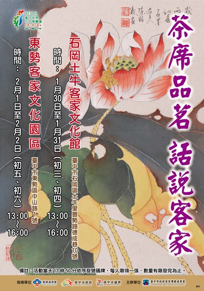 中市客委會茶席品茗活動 體驗茶席慢活美學