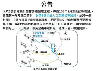 大坑5號步道施作相思木步道修繕工程 3月底前封閉部分路段