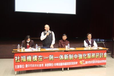 社會局辦理社福機構一例一休研討會 因應新法調整人力運用