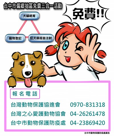 落實犬貓源頭管理 偏鄉犬貓絕育、登記、疫苗注射三合一活動將開跑