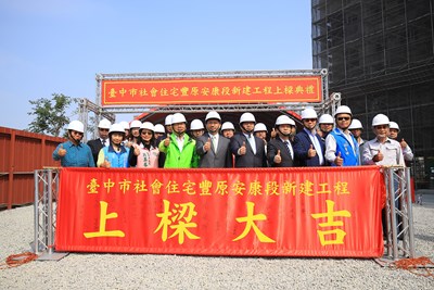豐原安康社宅上樑 林市長:打造「共好社宅」 實現居住正義