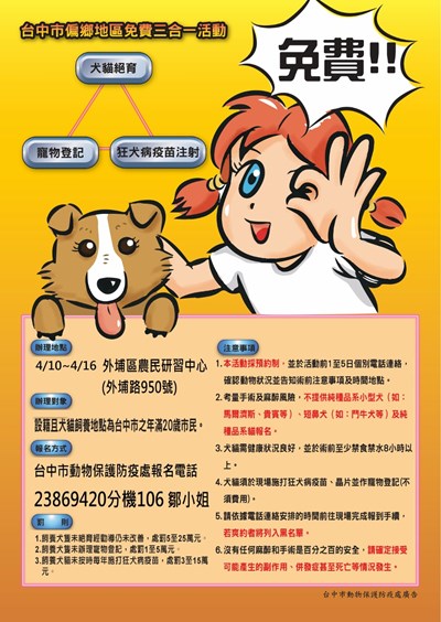 偏區駐點犬貓絕育活動 4/10外埔登場