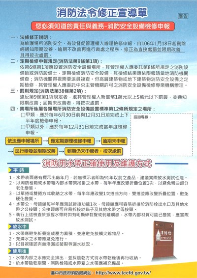 配合中央修訂消防檢修申報制度 消防局舉行法令修正說明會