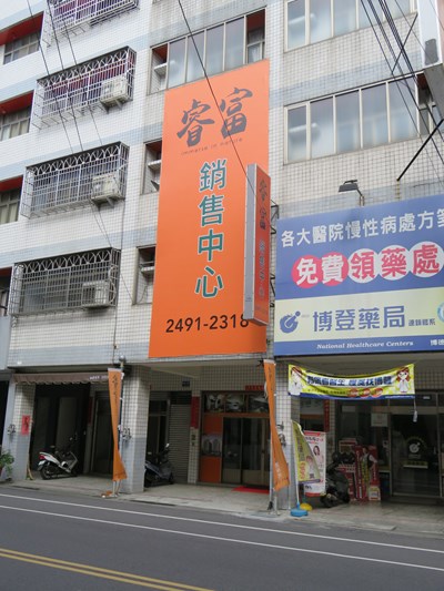「睿富」預售屋建案未辦理履約保證 中市府勒令停止銷售