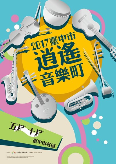 花開樂逍遙!逍遙音樂町 邀您共賞花之香頌