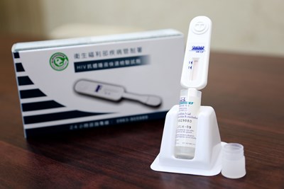篩檢愛滋病毒唾液 即日起至全市衛生所購買試劑可獲好禮