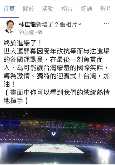 世大運開幕式選手進場一度受阻 林市長見證危機逆轉