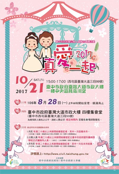 浪漫迎七夕 中市聯合婚禮8/28受理報名
