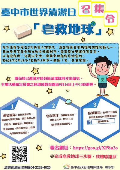 中市府發布「皂救地球」召集令 9/16號召千位市民DIY環保皂