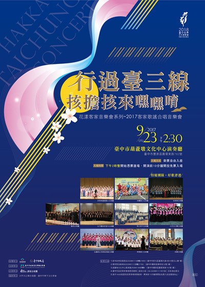 中市花漾客家音樂會9/23登場 老中青10組合唱團詮釋客家精神