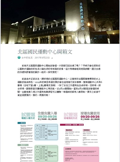 北區國民運動中心試營運 台中好生活開箱文一睹為快