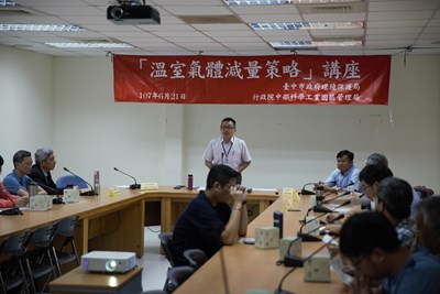 中部科學園區溫室氣體減量策略講座-后里場