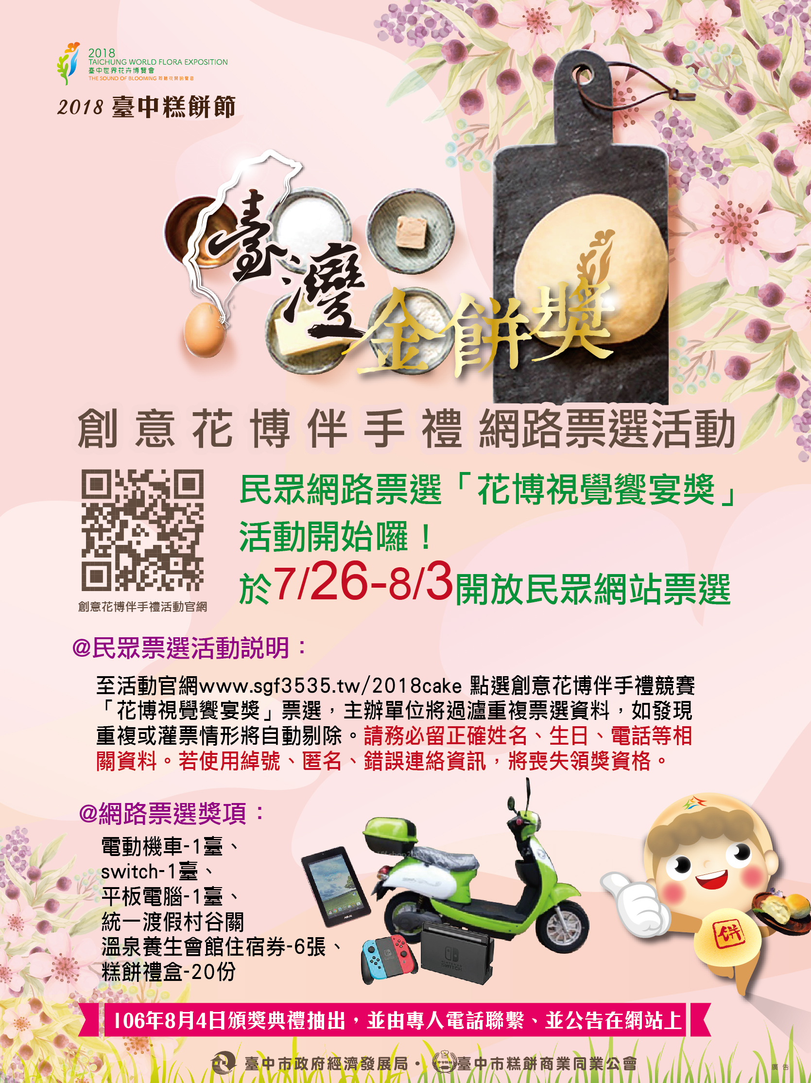 臺中市政府全球資訊網 中市週末看板0728 0729