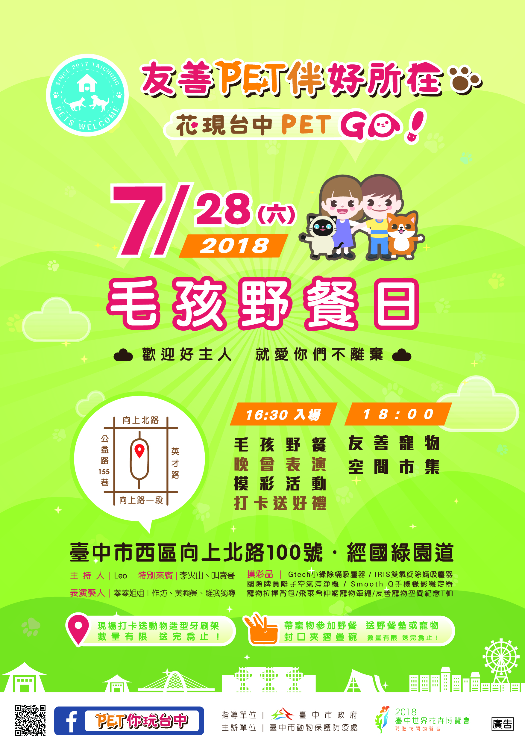 臺中市政府全球資訊網 中市週末看板0728 0729