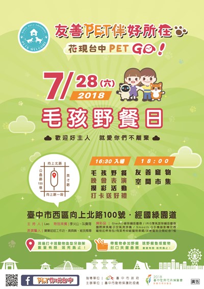 台中寵物友善-活動海報-01