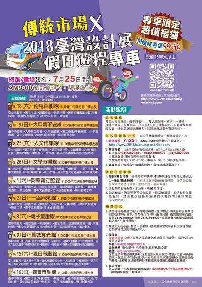 傳統市場X2018台灣設計展假日遊程專車
