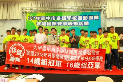 台中市各級學校團隊參加國際賽事表揚活動_180828_0009