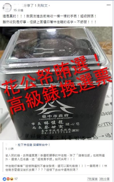 網傳役男宣導品為賄選謠言 中市府:烏龍爆料再一樁