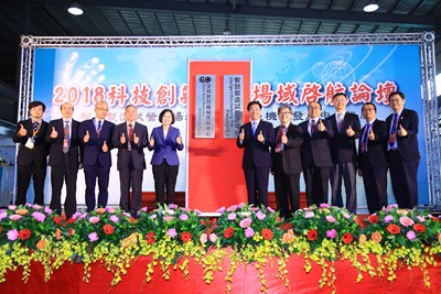 全球智慧機械發展中心揭幕