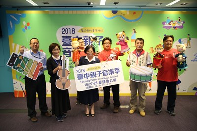 「2018台中親子音樂季」記者會