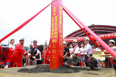 花東自強新村動土