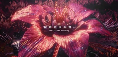 聽花開 1