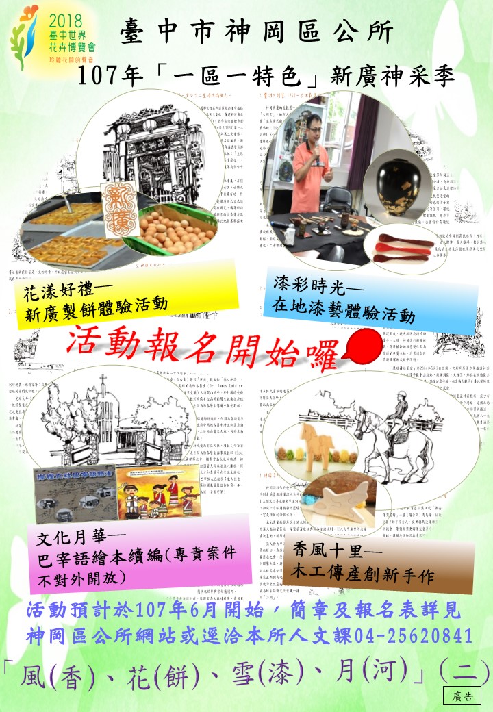 107年一區 一特色海報(課程招生-電話版).jpg