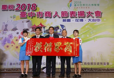 中市商業會商人節表揚 林市長:續做商業界後盾