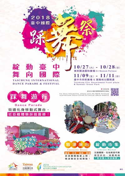 1109_1111_2018台中國際踩舞祭