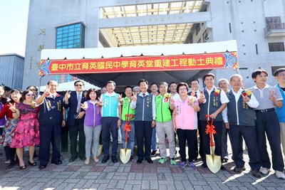 東區育英國中育英堂重建工程動土典禮_181113_0008