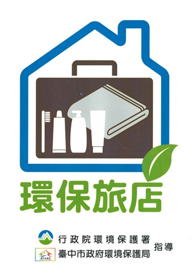 LOGO_環保旅店