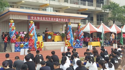 大安國中50週年