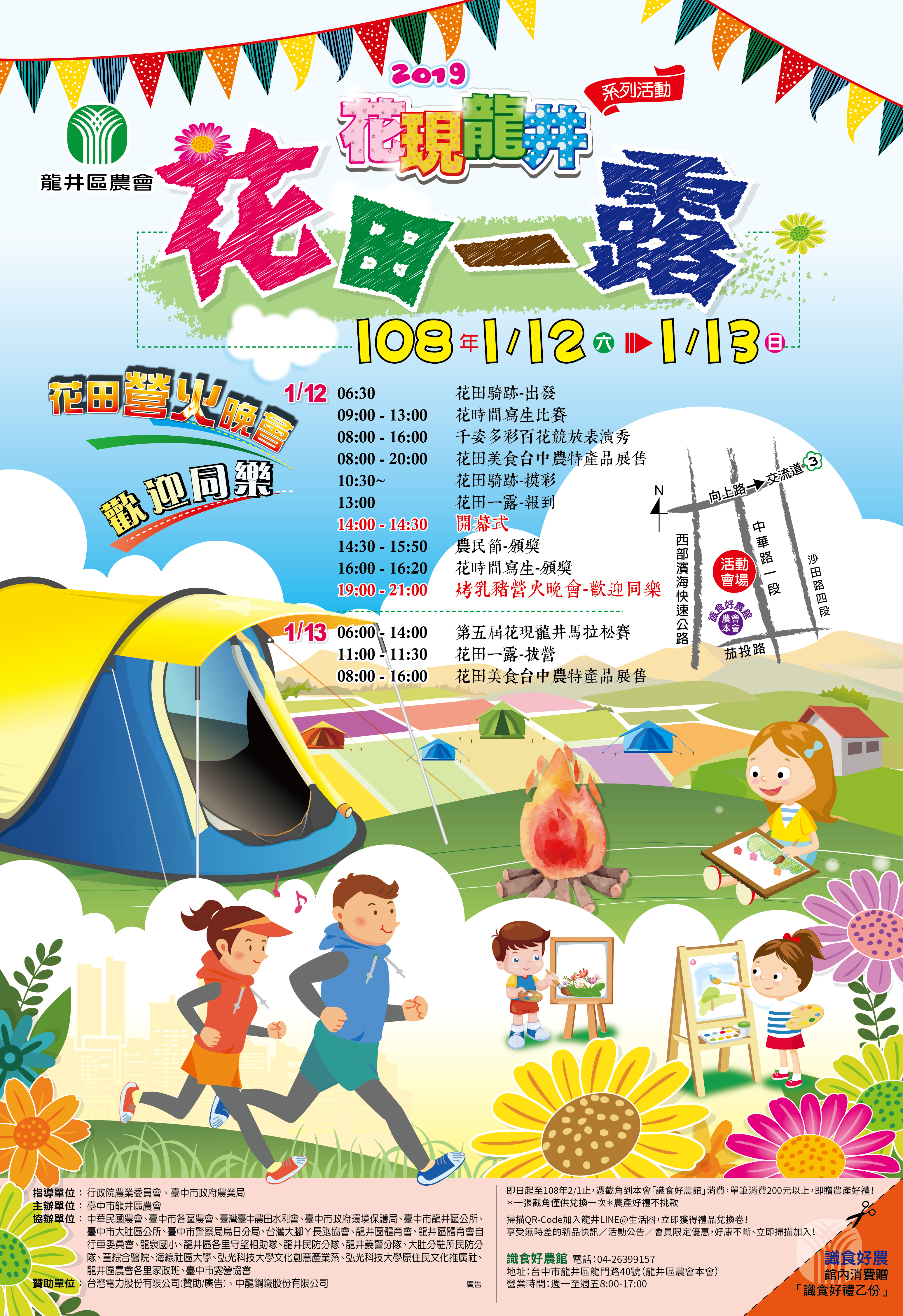 2019花現龍井系列活動暨農民節表彰大會