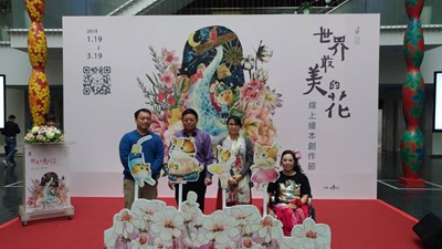 台中花博計劃型公共藝術「世界最美的花」 線上繪本創作節記者會