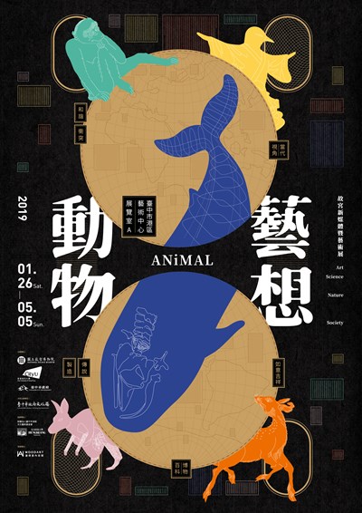 0126_動物藝想－故宮新媒體暨藝術展