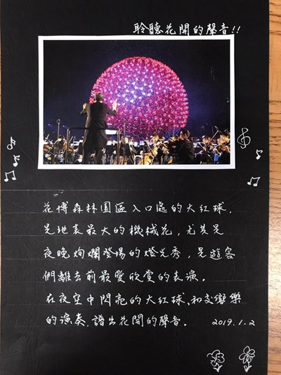 推廣花博美學 內埔國小教師以硬筆字書寫花博之美