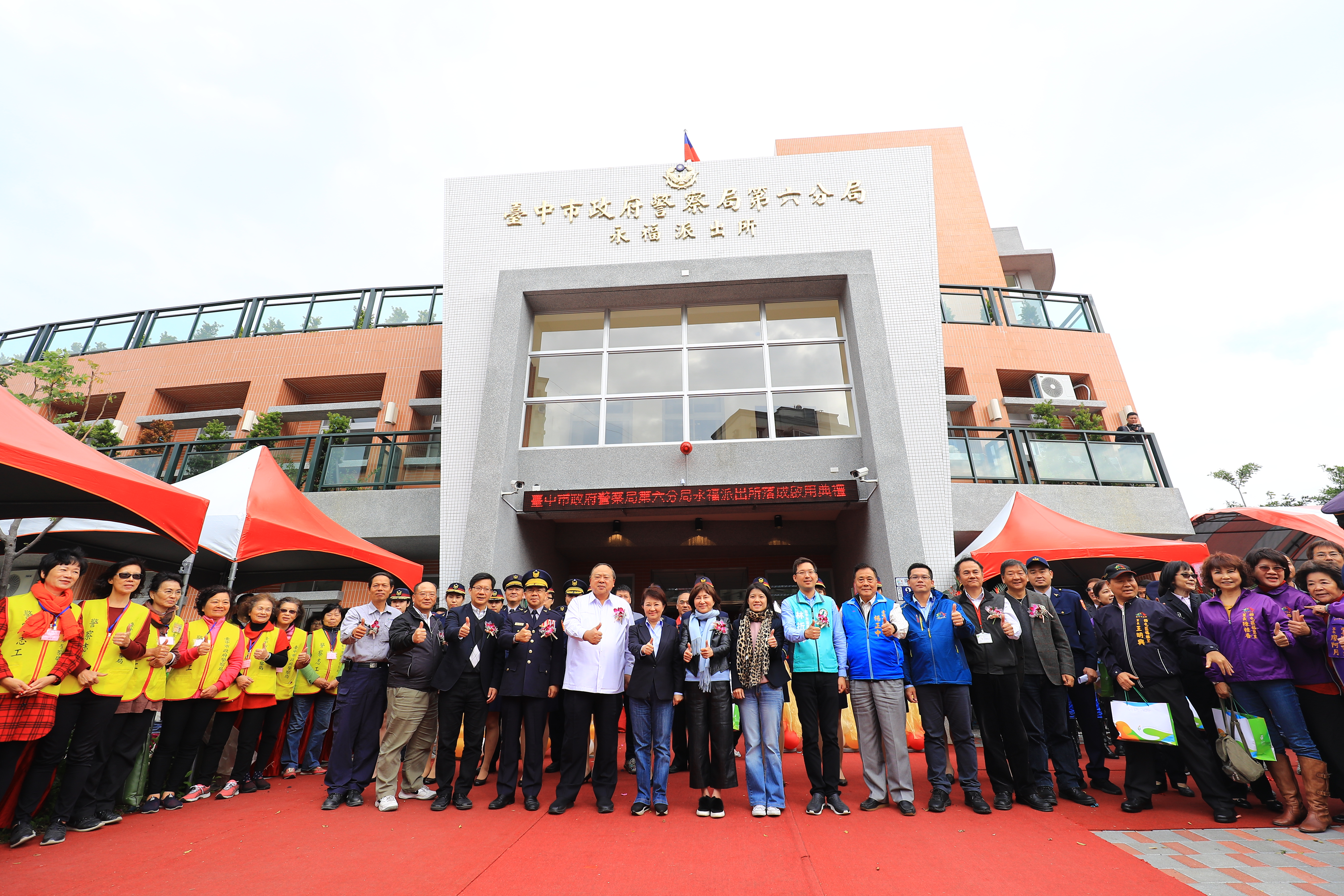 臺中市政府全球資訊網 市政新聞 中市永福派出所落成啟用盧市長 加強治安公安讓市民安心