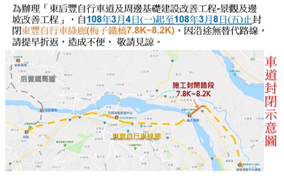 東豐自行車綠廊車道邊坡修繕 工程期間請依指示騎乘