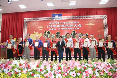 農民節表彰大會 中市府感謝農民付出