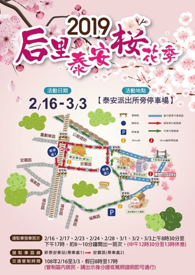 0216_0303_后里泰安櫻花季