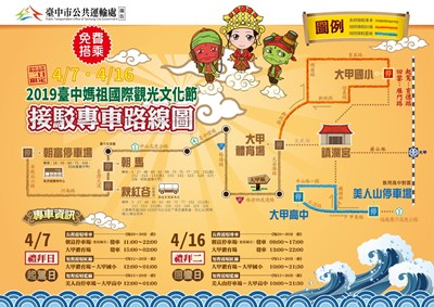 2019台中媽祖國際觀光文化節接駁專車路線圖