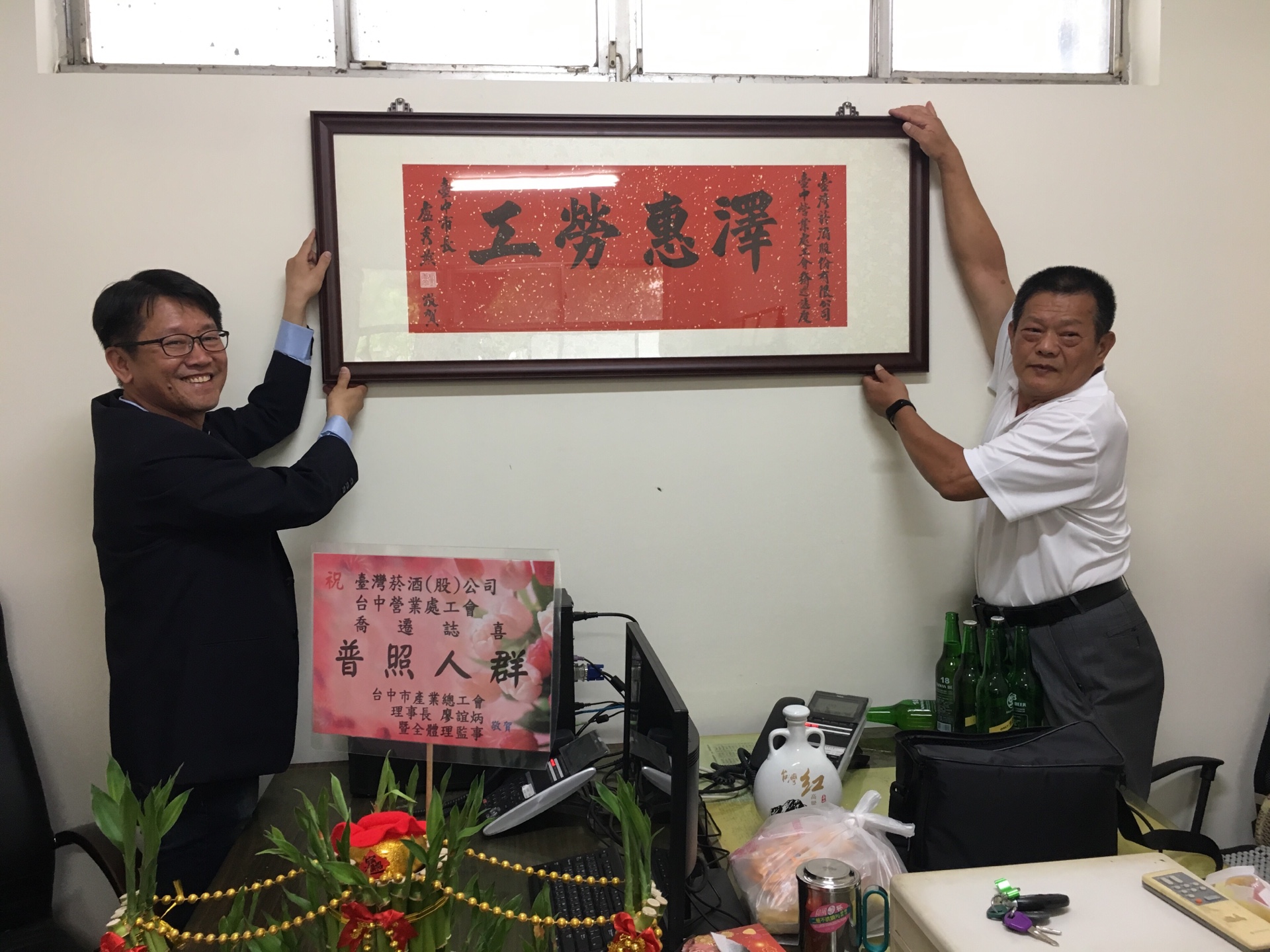 臺中市政府全球資訊網 市政新聞 台酒台中營業處企業工會辦公室揭牌盧市長贈匾額嘉勉