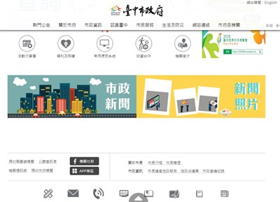 您的照片在這裡! 中市府官網改版「視覺化提升」 搜尋資料更便利