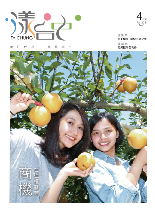 市政月刊「漾台中」全新改版 雙月發行全新感受