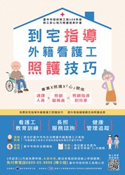 臺中市政府全球資訊網 市政新聞 提升外籍看護工照護技巧中市府推移工到宅指導服務