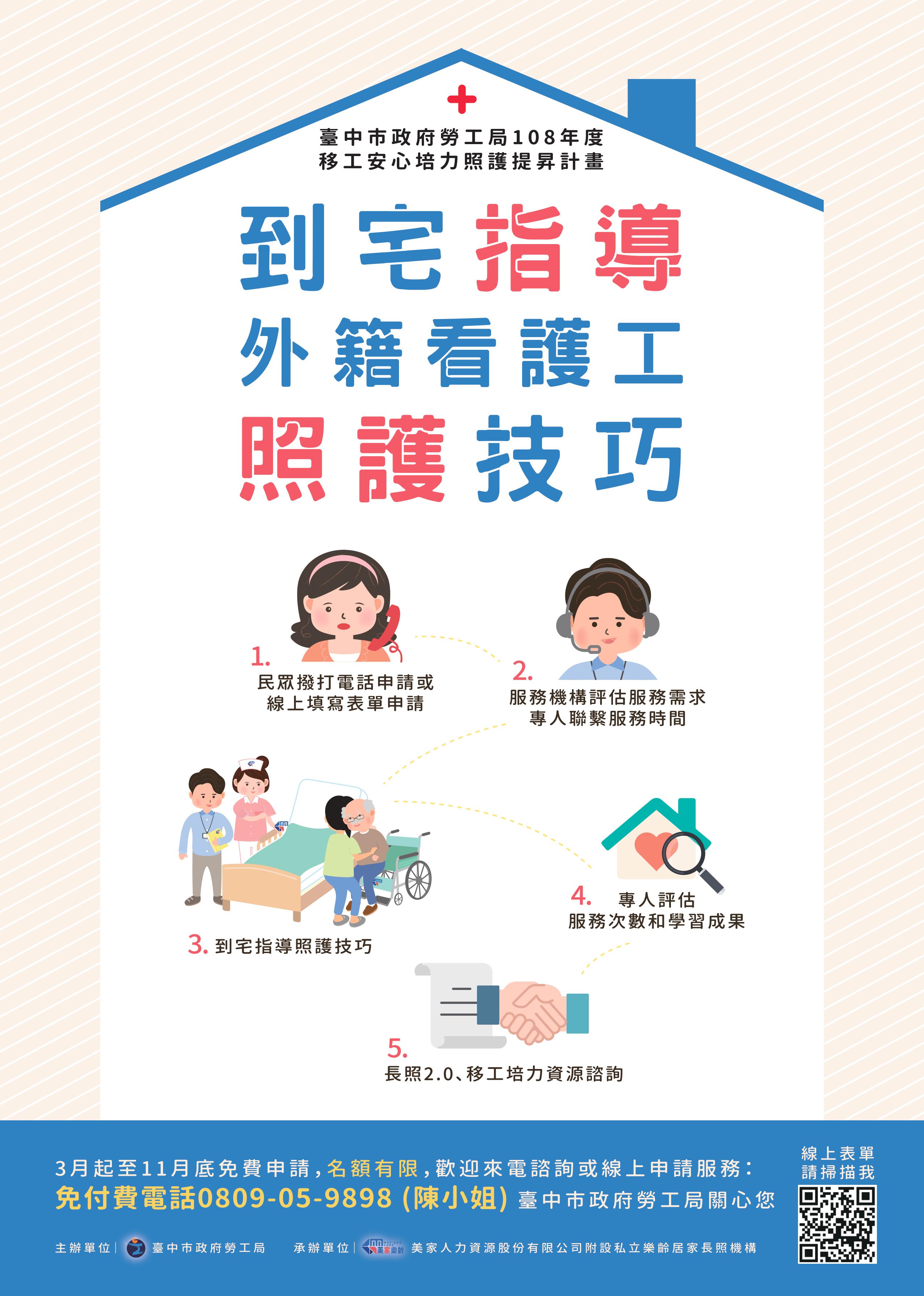 臺中市政府全球資訊網 市政新聞 提升外籍看護工照護技巧中市府推移工到宅指導服務