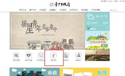 中市府官網增設「謠言澄清專區」